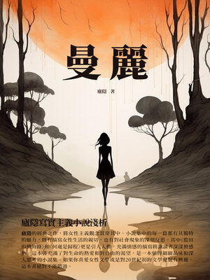cover image of 曼麗